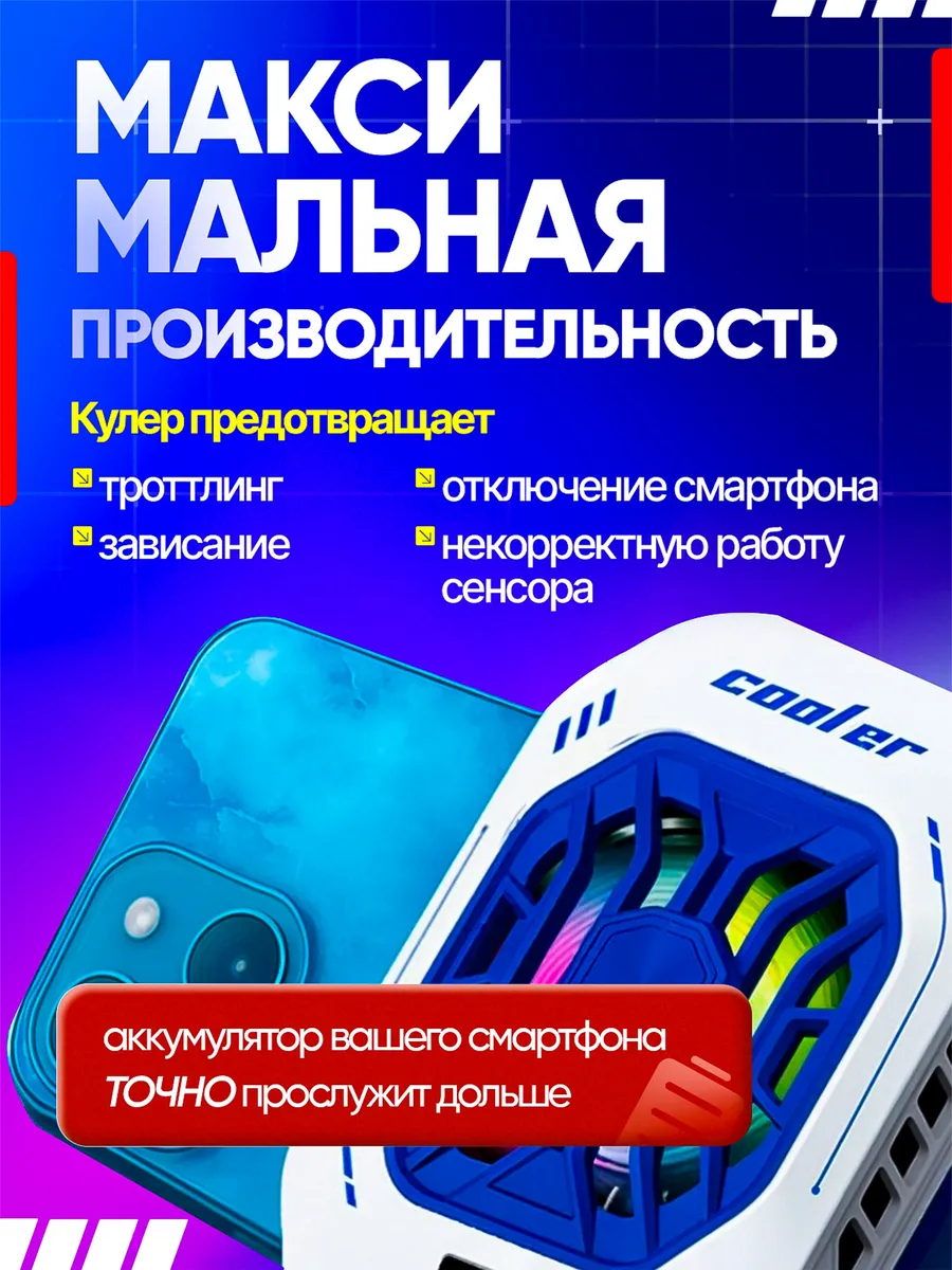 Кулер для телефона с элементом Пельтье — фото 2 из 12