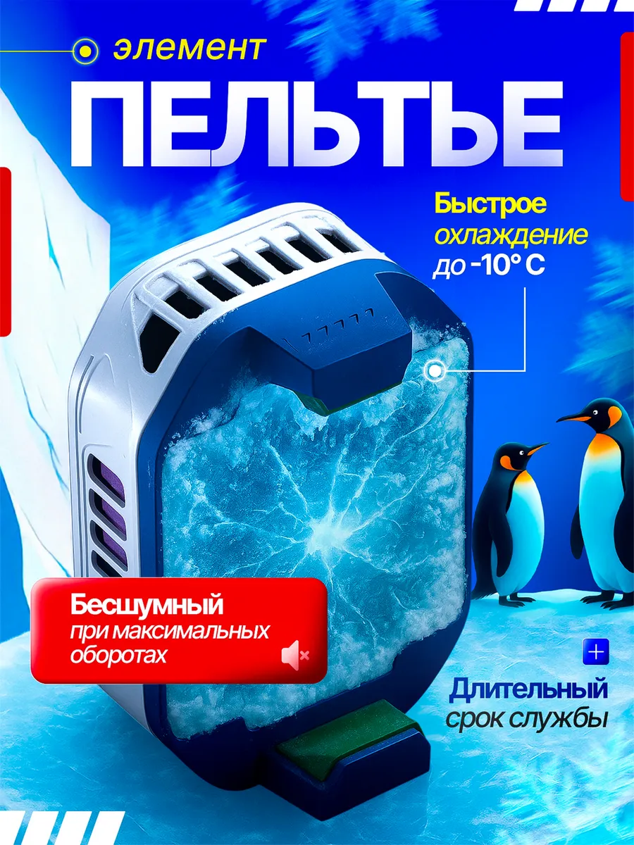 Кулер для телефона с элементом Пельтье — фото 4 из 12