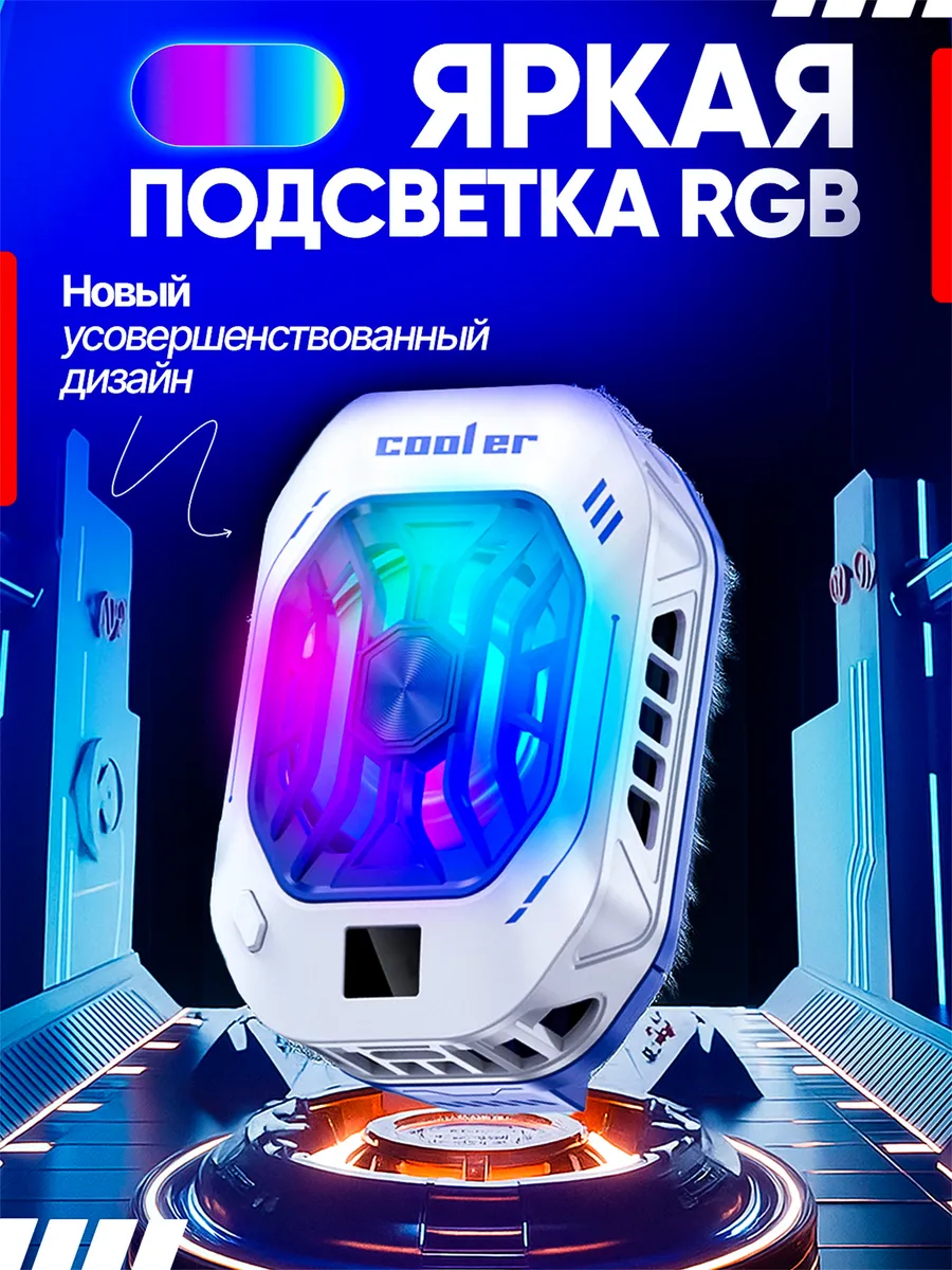 Кулер для телефона с элементом Пельтье — фото 5 из 12