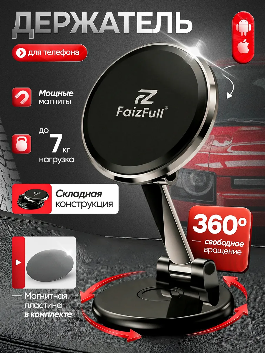 Магнитный автодержатель MagSafe