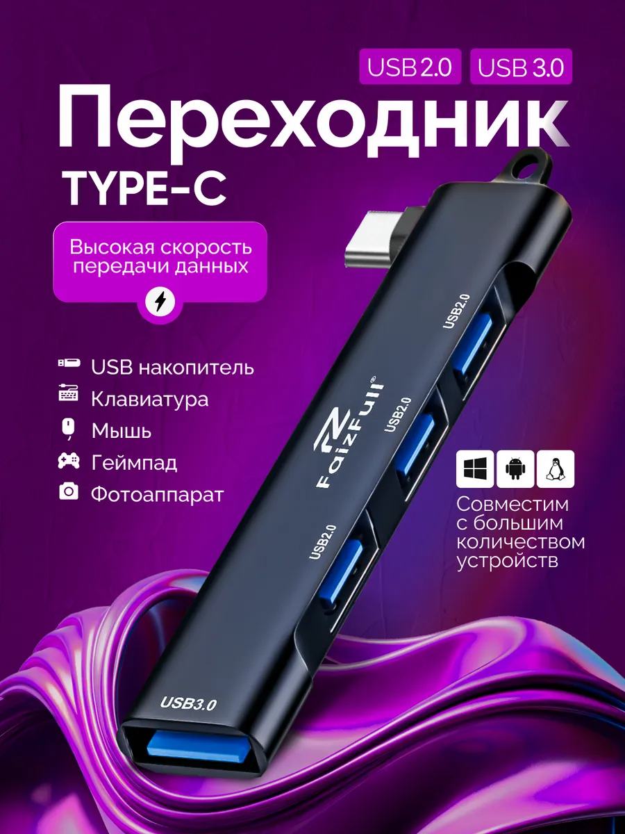 USB-хаб на 4 порта, штекер Type-C