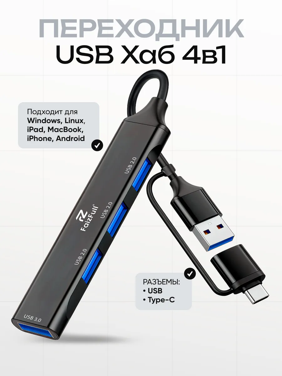 USB-хаб 4-в-1, USB и Type-C