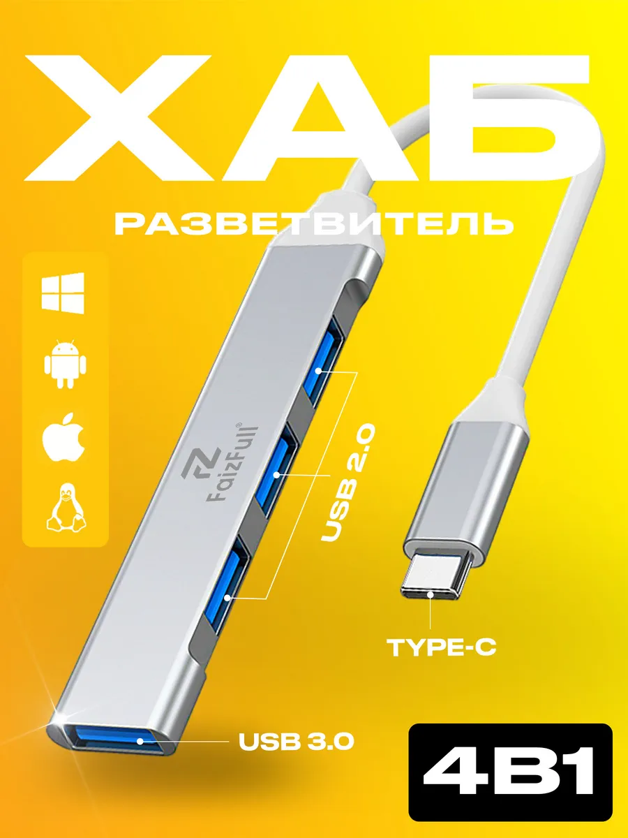 USB-хаб 4-в-1, штекер Type-C