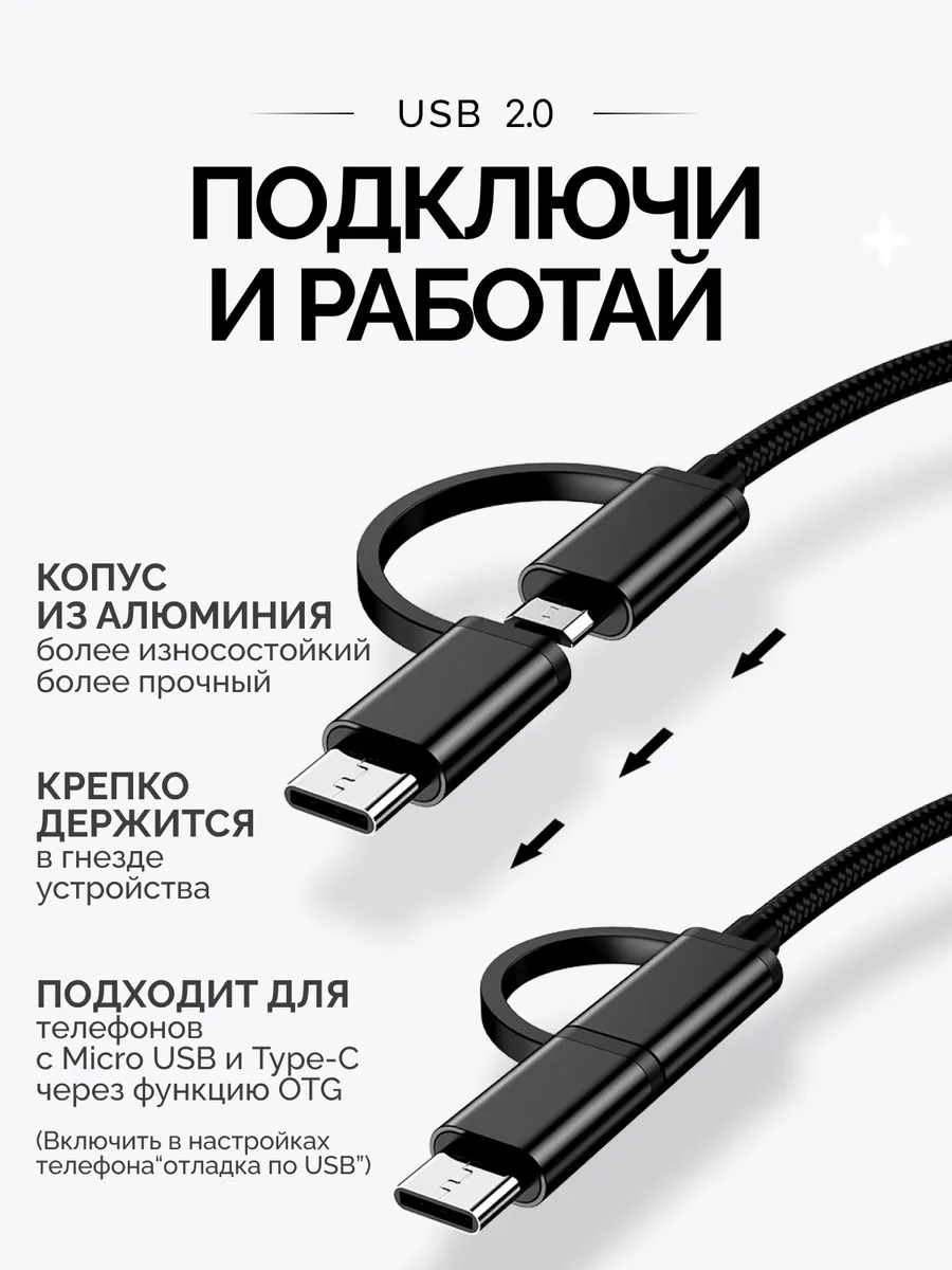 Переходник 2-в-1: Type-C и Micro-USB — фото 3 из 6