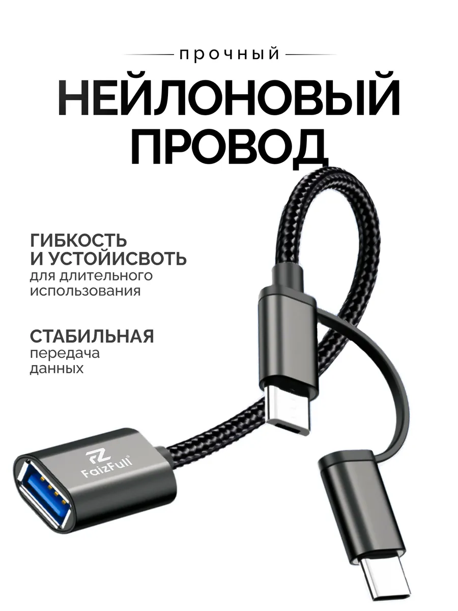 Переходник 2-в-1: Type-C и Micro-USB — фото 4 из 6