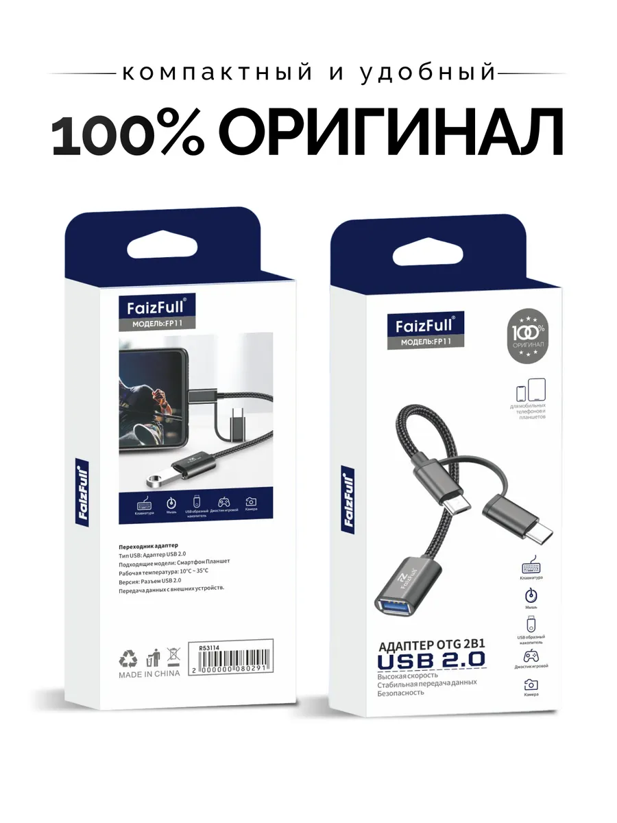 Переходник 2-в-1: Type-C и Micro-USB — фото 5 из 6