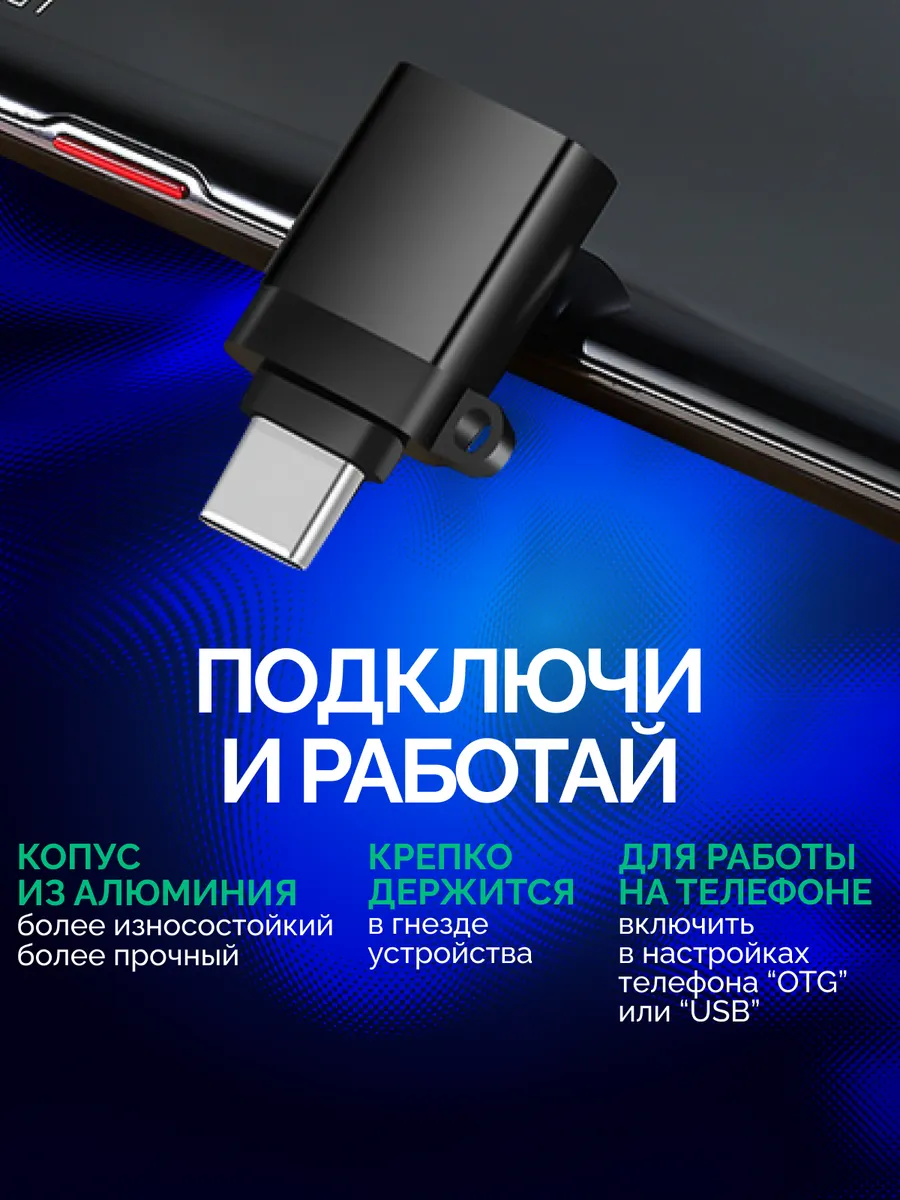 Переходник USB → Type-C, компактный — фото 2 из 5