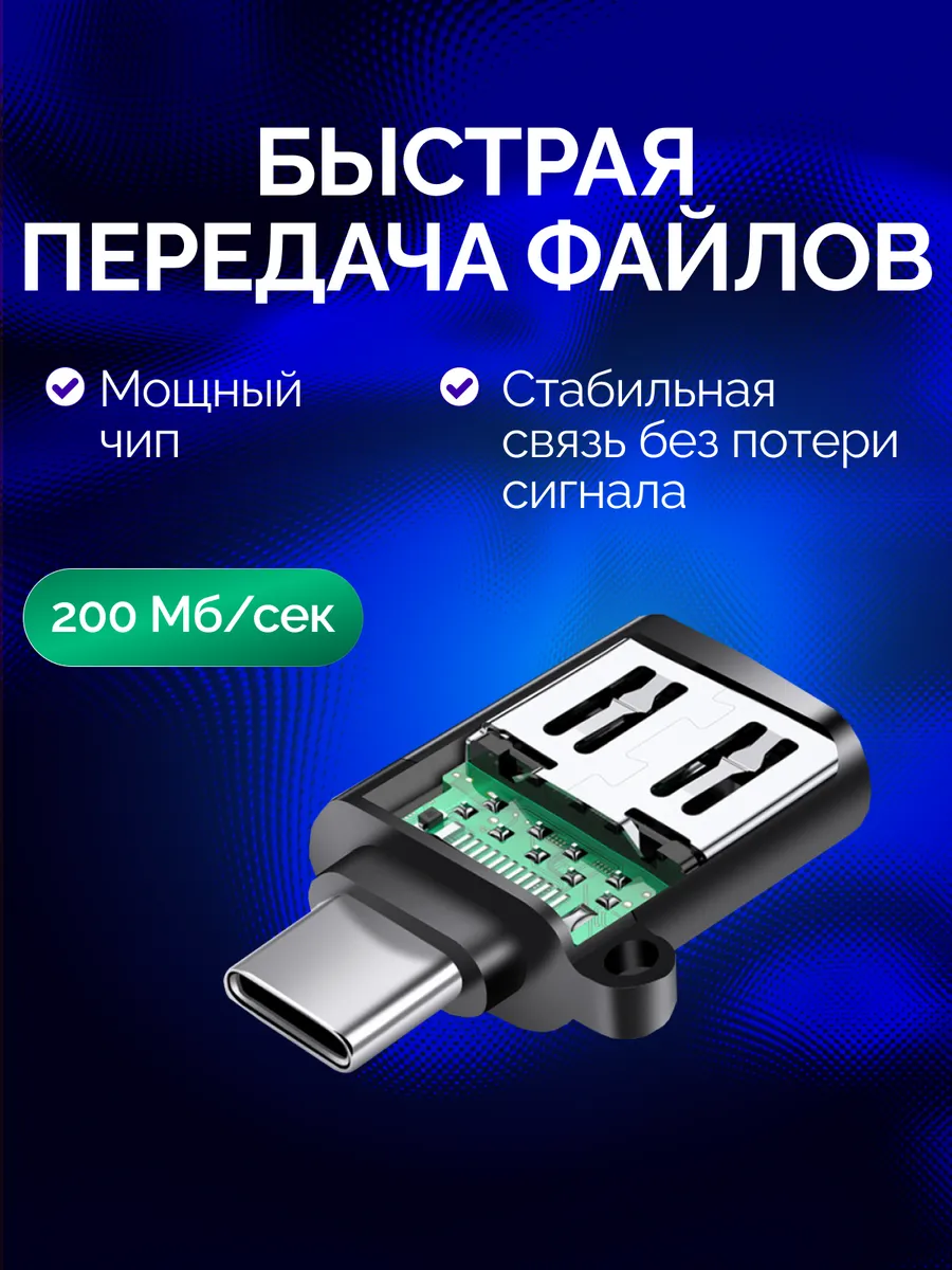 Переходник USB → Type-C, компактный — фото 3 из 5