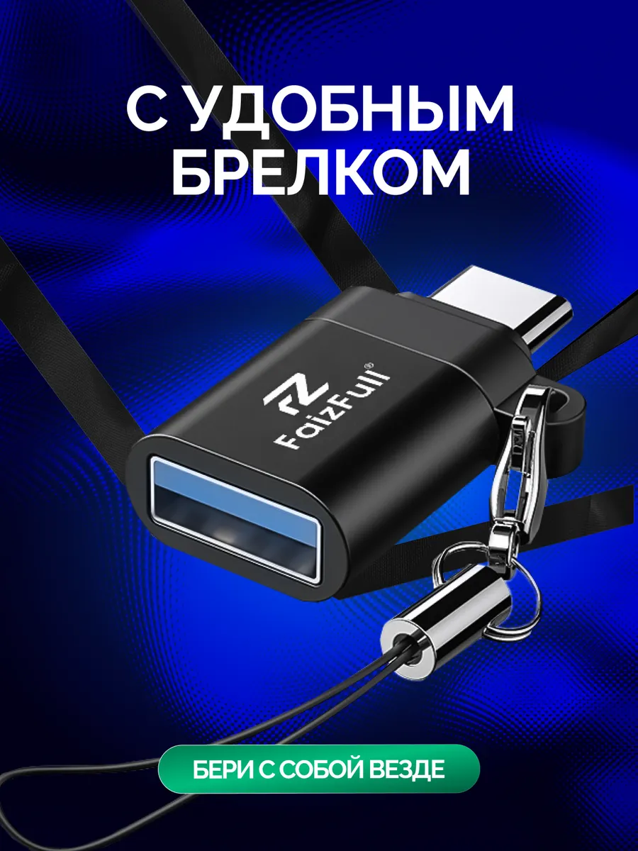 Переходник USB → Type-C, компактный — фото 5 из 5