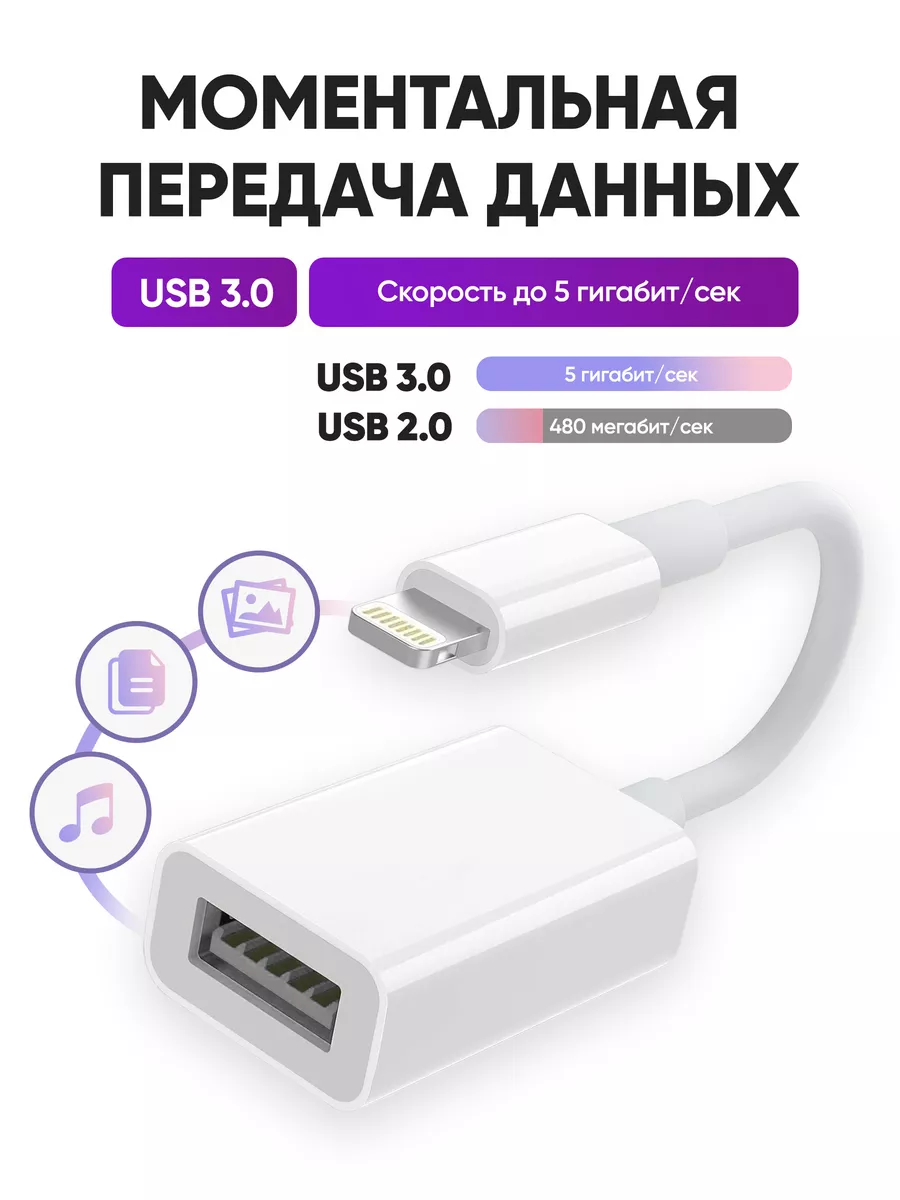 Переходник USB → Lightning — фото 2 из 10