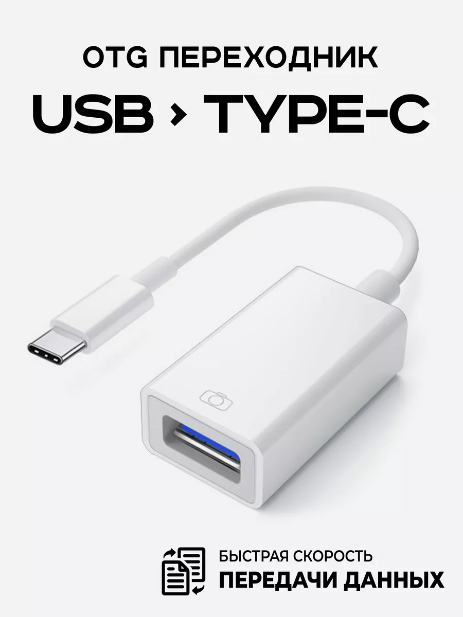 Переходник USB → Type-C на шнурке