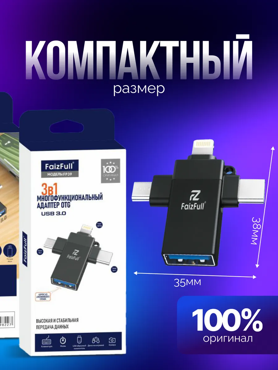 Переходник 3-в-1: Type-C, Lightning, Micro-USB — фото 5 из 5