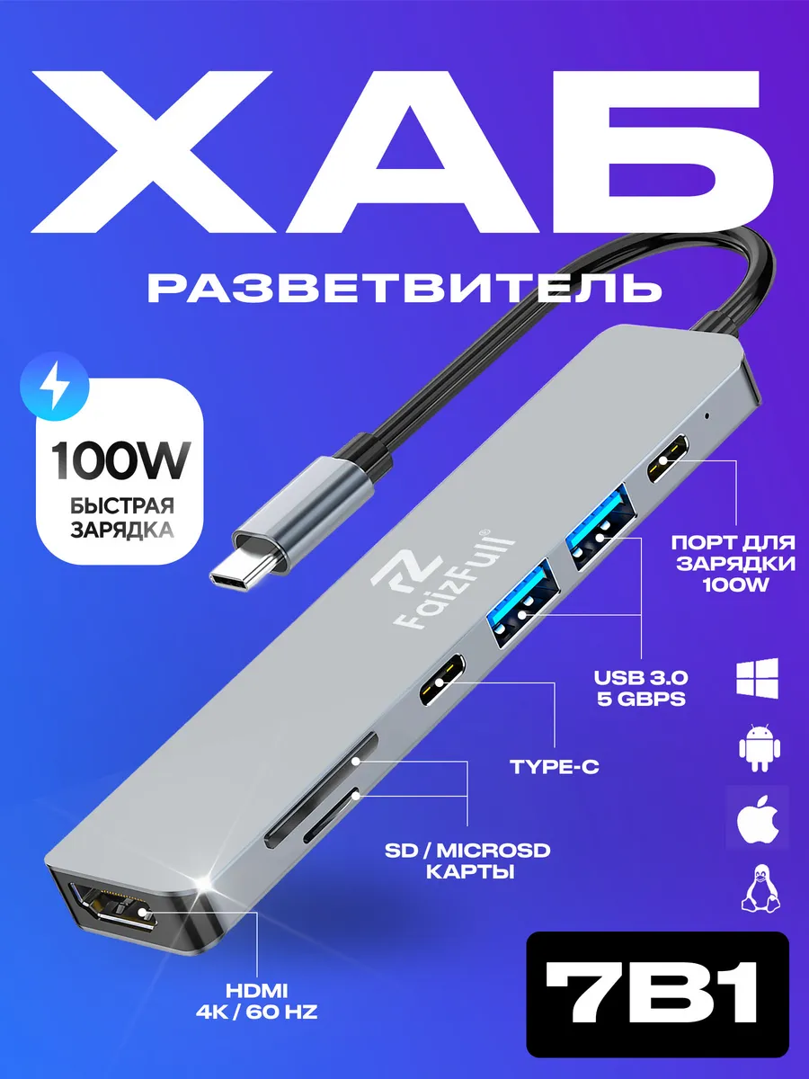 Хаб 7-в-1 Type-C с HDMI 4K