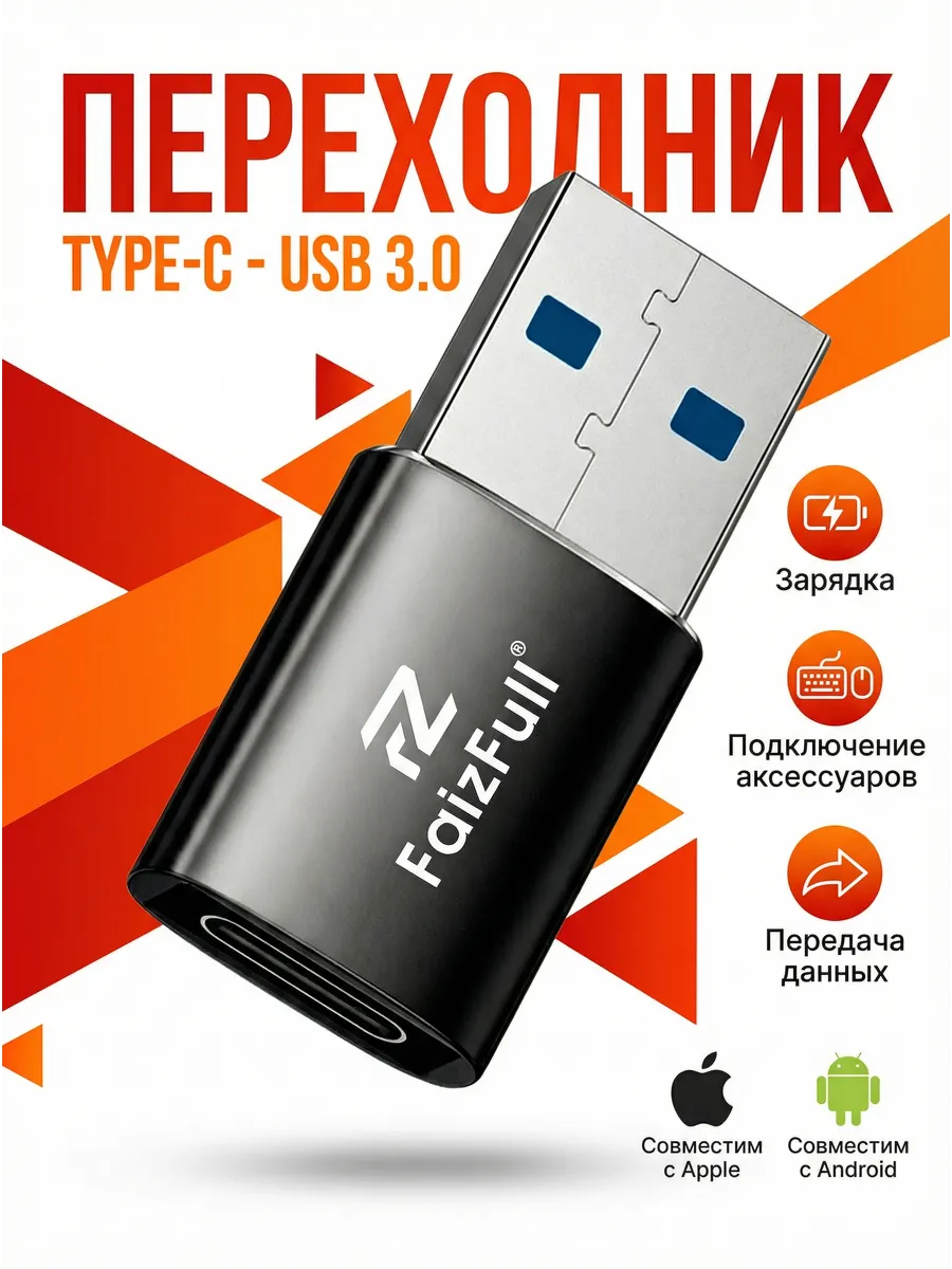 Переходник Type-C → USB 3.0