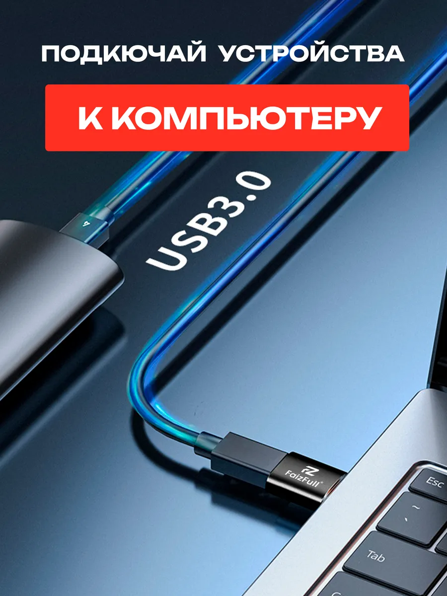 Переходник Type-C → USB 3.0 — фото 2 из 6